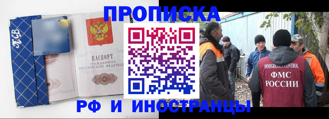 прописка от собственника в Фролово